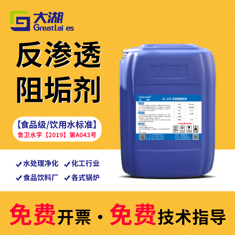 反滲透阻垢劑(4).jpg