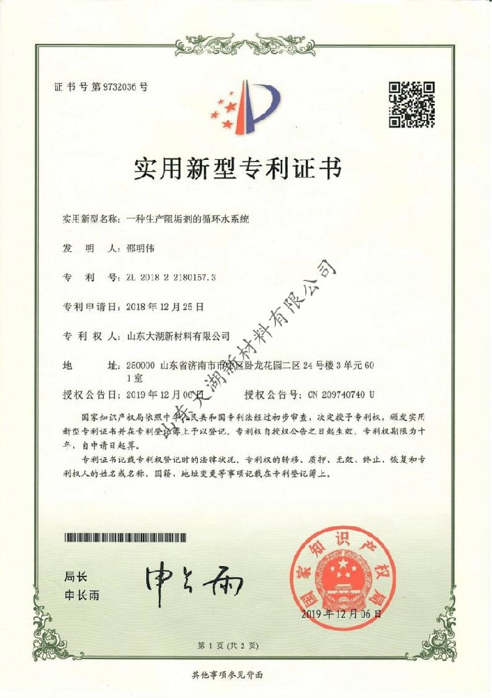 實用新型專利證書